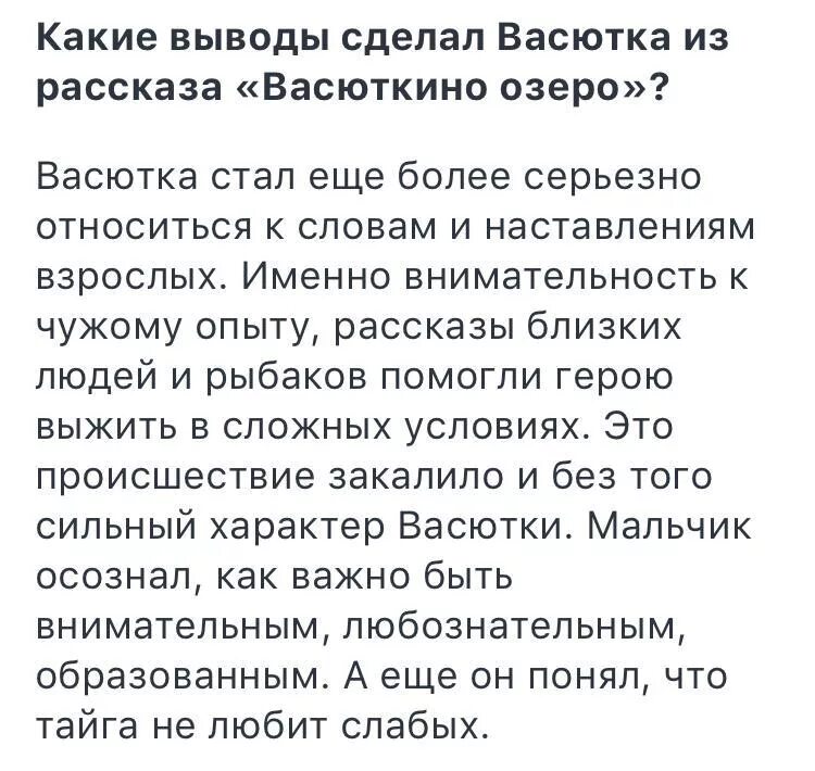 Написать письмо Васютке. Сочинение Васюткино. Сочинение на тему письмо Васютке. Сочинение как Васютка выжил в тайге. Заключение рассказа васюткино озеро