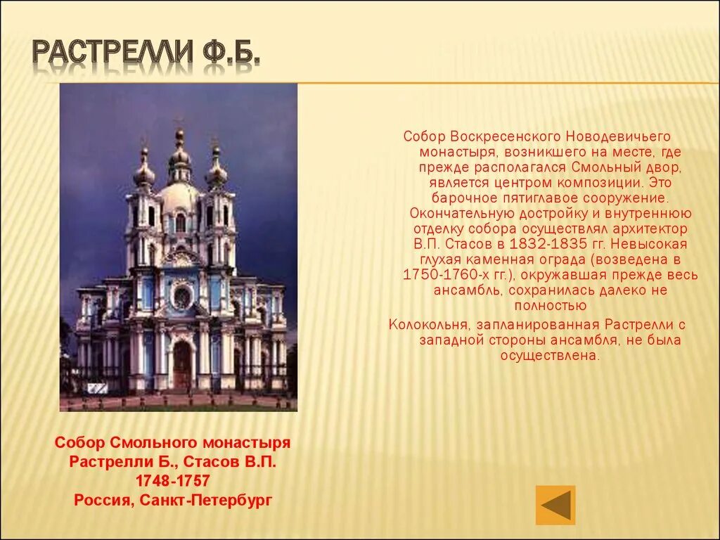 Сообщение на тему архитектура россии. Архитектор 18 века в России Растрелли. Архитектура 18 века в России рассказ.