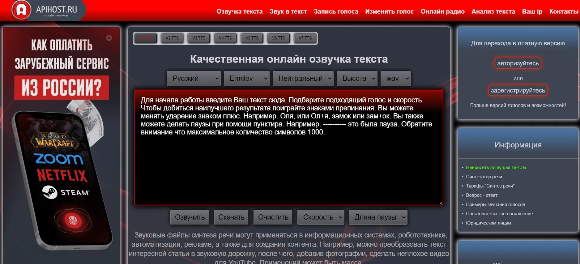 Как сделать озвучку текста. Как сделать озвучку текста