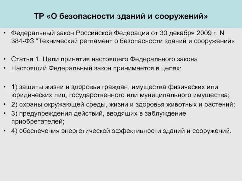 197-фз трудовой кодекс российской федерации. Федеральный закон от 30 декабря. 2001 197-фз. Федеральный закон 442. 2001.