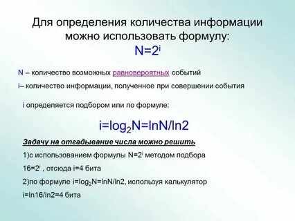 Как найти n2