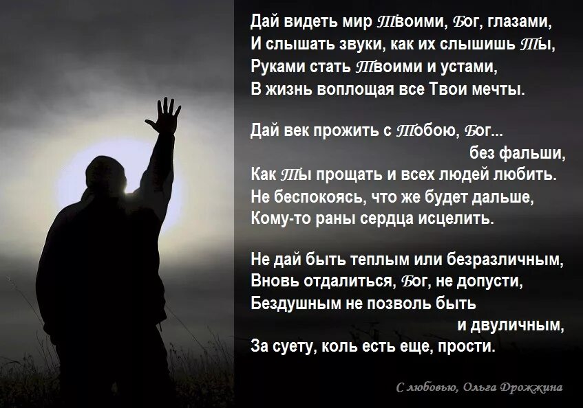 Песня глазами бога. Стихи про Бога. Стихи о Господе. Красивые стихи о Боге. Стихи про Господа до слёз.