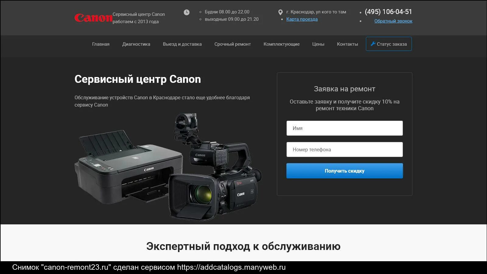 Canon сервисный canon moscow. Сервис Canon. Сервис центр Кэнон. Сервисный центр Canon. Сервис центр Canon Москва.