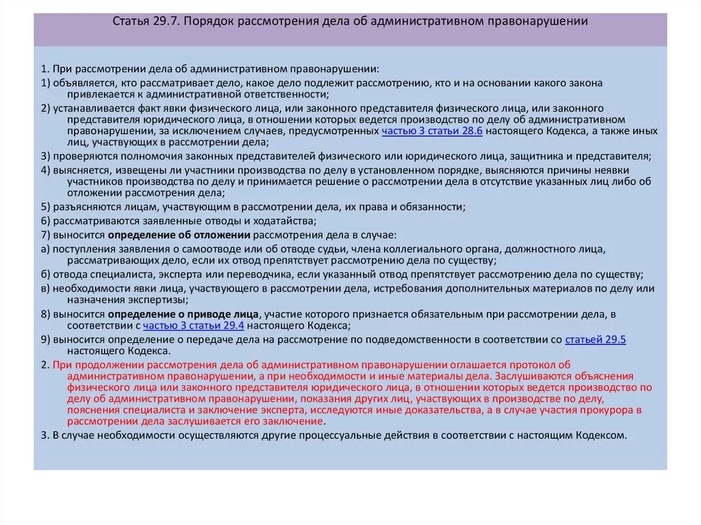 Порядок рассмотрения административных дел организацией. Законные представители юридического лица обязанности. Порядок рассмотрения административных дел устанавливается. Обязанности законного представителя юр лица.