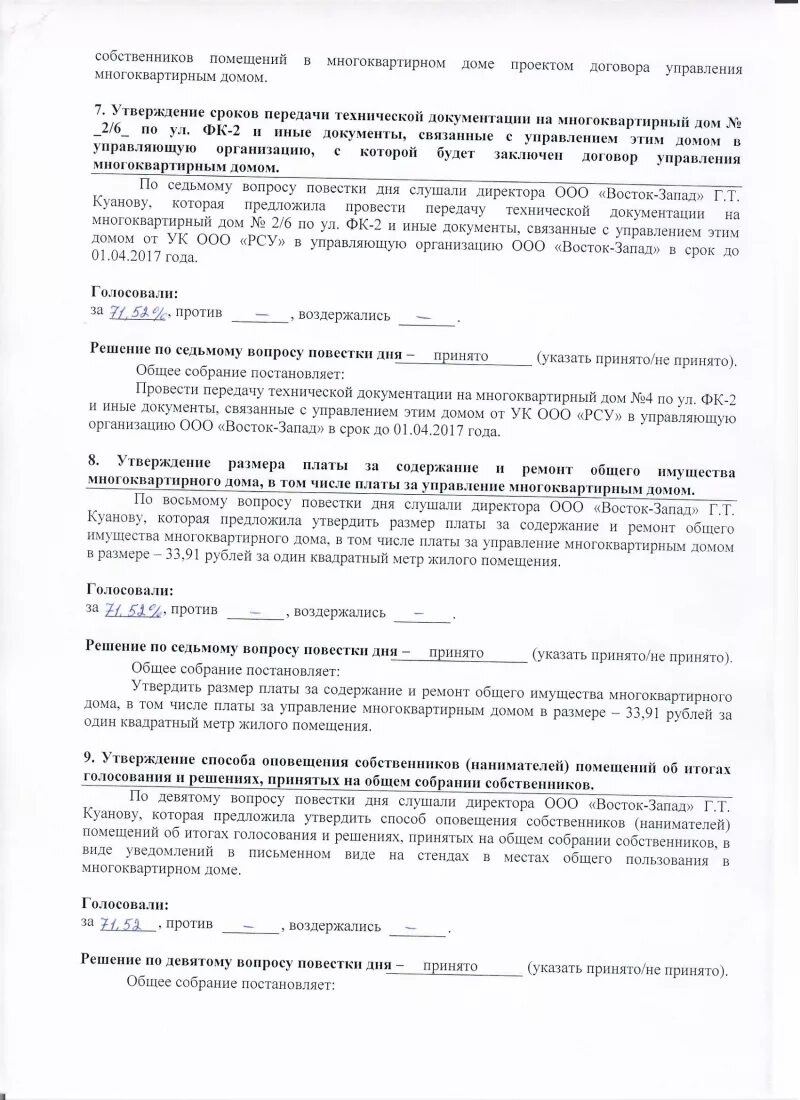Повестка общего собрания образец. Повестка общего собрания собственников. повестка собрания собственников многоквартирного дома. общее собрание собственников помещений в многоквартирном доме книга. повестка дня первого общего собрания собственников помещения.