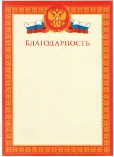 Благодарность управления