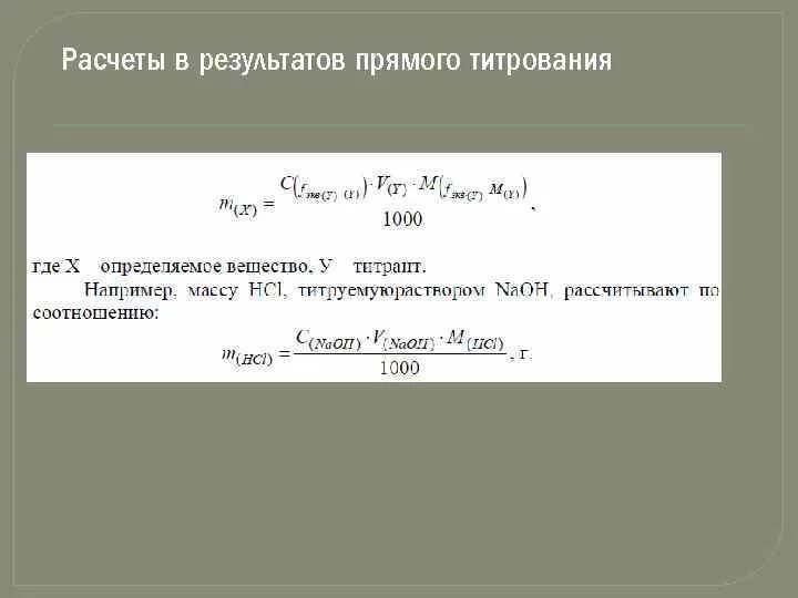 Прямые вычисления