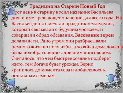 Старый новый год что говорить