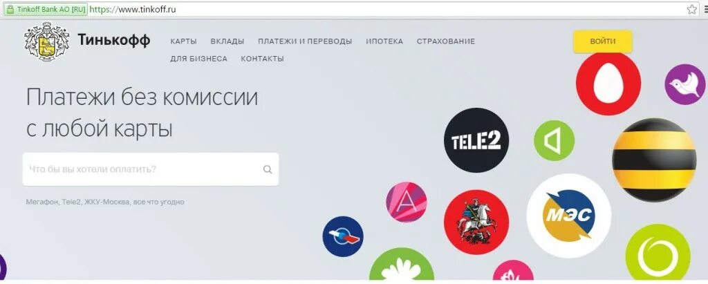 Тинькофф без комиссии. Тинькофф пополнение карты без комиссии. Магазины партнеры тинькофф банка. Партнеры тинкоффбанк банк. Тинькофф банки партнеры для пополнения без комиссии.