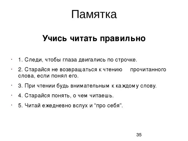 Как надо читать стихотворение. Памятка как научиться читать стихи. Памятка учись читать правильно. Памятка как научиться читать стихи 3. Памятка Учимся договариваться.