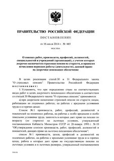 Постановление 2014 перечень
