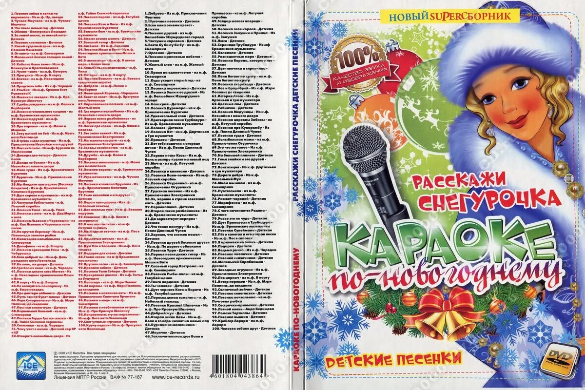 Караоке новогодние для детей с текстом
