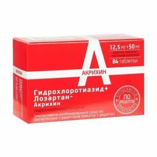 Лозартан 50 мг 12 5 мг