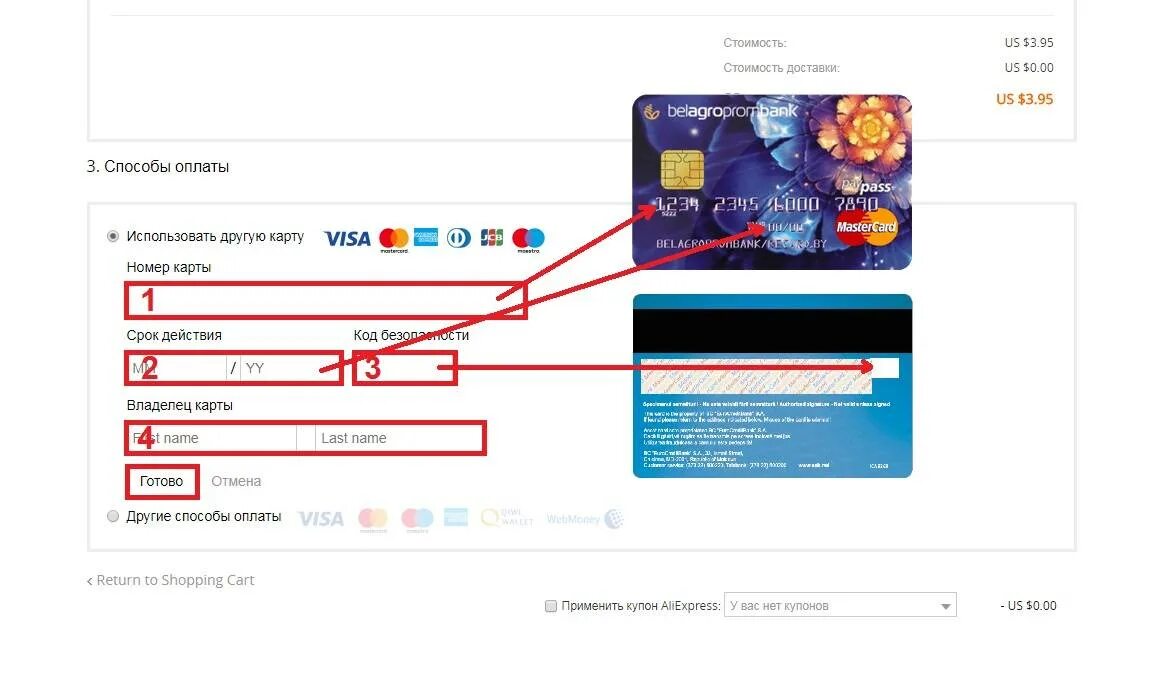 Введите код оплачивает. Заполнение данных карты на АЛИЭКСПРЕСС. Данные кредитной карты. Номер платежной карты. Данные банковских карт.