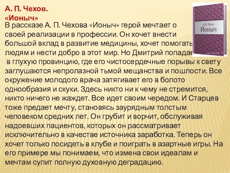 Рассказ ионыч проблемы. Рассказ ионыч проблемы. Чехов ионыч тема. Ионыч проблематика. Чехов ионыч старцев.