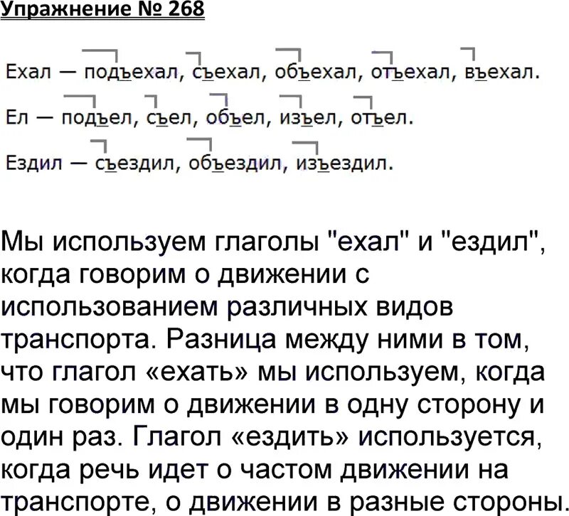 Учебник канакина 1 ответы. Русский язык 3 класс 1 часть упражнение 1. Русский язык 3 класс 1 часть упражнения. Упражнение 268 по русскому языку. Готовые домашние задания 3 класс русский язык.