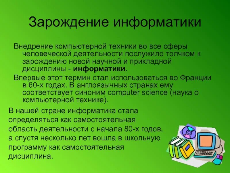 Как понять информатику. Информатика презентация. Презентация по Информат. Презентация на тему информатики. Темы для презентации по информатике.