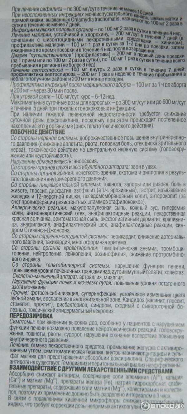 Доксициклин какая группа антибиотиков. Доксициклин 100 мг это от чего. Доксициклин инструкция. Антибиотик доксициклин инструкция. Доксициклин дозировка.