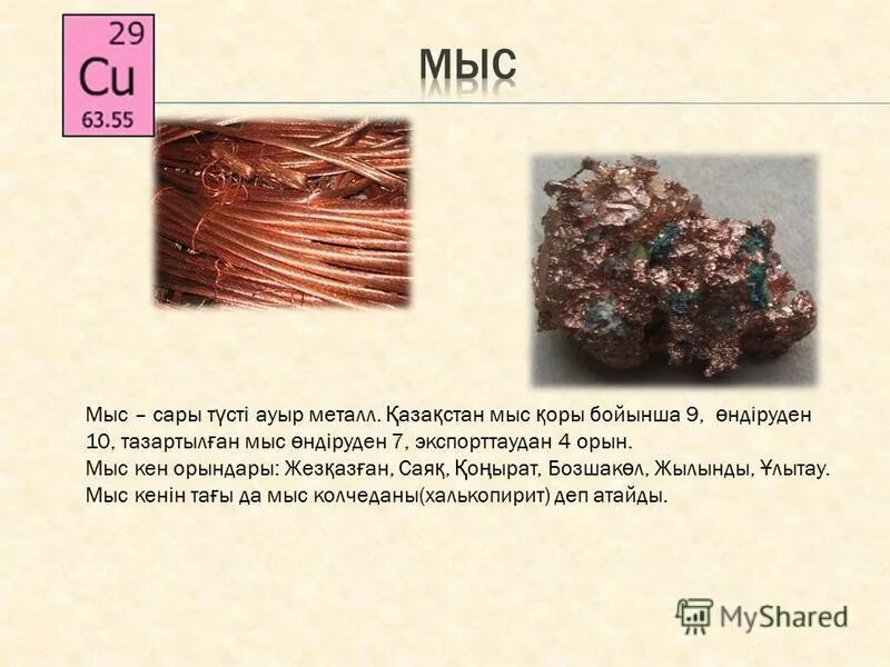 полиметалл карьер. мыс минерал. балқаш мыс кен заводы. производство марганца. область по кену.