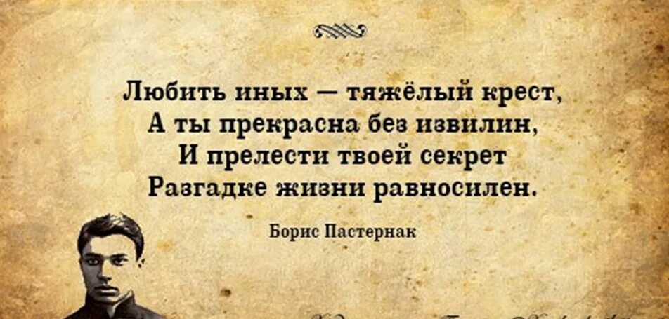 Стих учись прощать. Учись прощать стих. Стихотворение Пастернака учись прощать. Любить иных тяжелый крест.