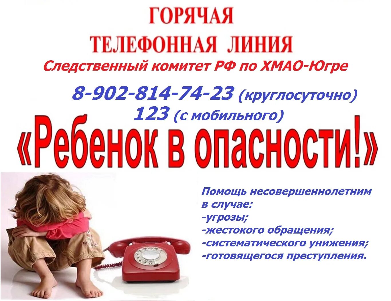 Номер горячей линии по детским