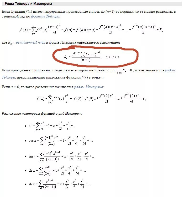 Разложить функцию f x. Разложение в ряд Тейлора таблица. Формулы разложения степенного ряда. Таблица разложения в ряд Маклорена. Ряд Маклорена 1/x.