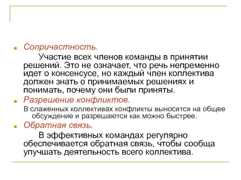 Чувствую сопричастность. Чувство сопричастности. Сопричастность. Сопричастность примеры. Сопричастность в литературе.