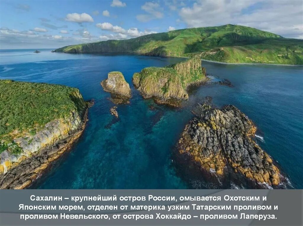 Острова россии 8 класс. Остров Сахалин Охотское море. Татарский пролив японское море. Остров Сахалин татарский пролив. Материковый остров Сахалин.