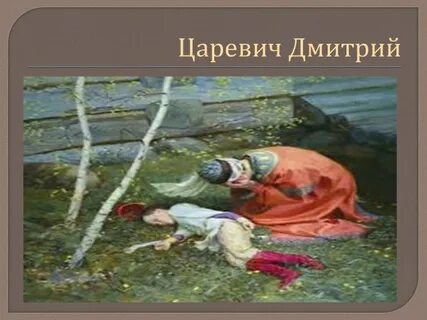 Место гибели царевича дмитрия