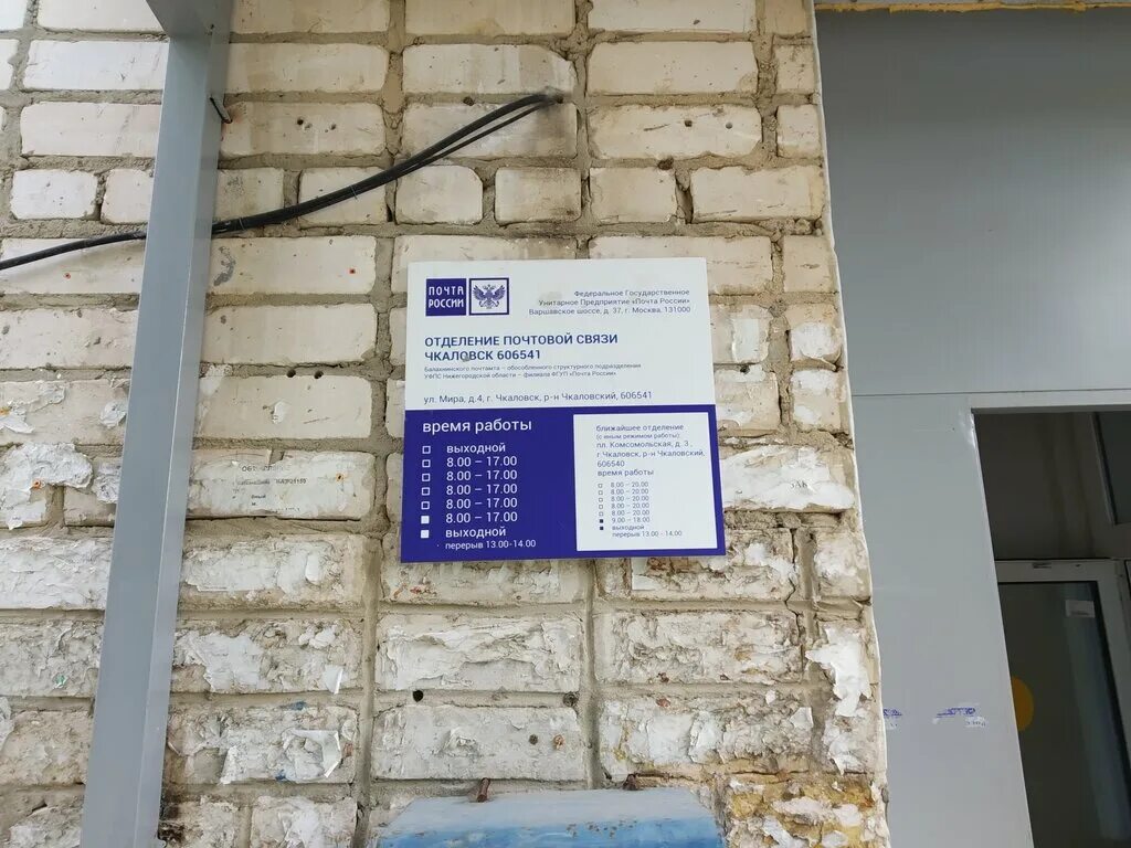 Режим работы почта чкаловск. Чкаловск почтовая 4. почта на чкаловской. почтовый индекс чкаловск. индекс почтового отделения по адресу г. чкаловск. ул. мира. 4.