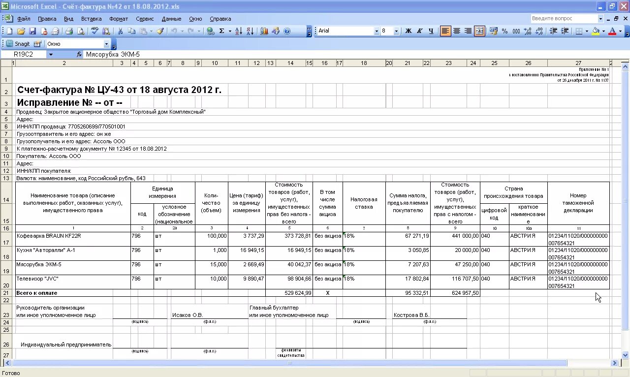 Счет фактура эксель. Образец счет фактуры в эксель. Счет фактура 2022 эксель. Счет фактура ворд. Бланк счета эксель