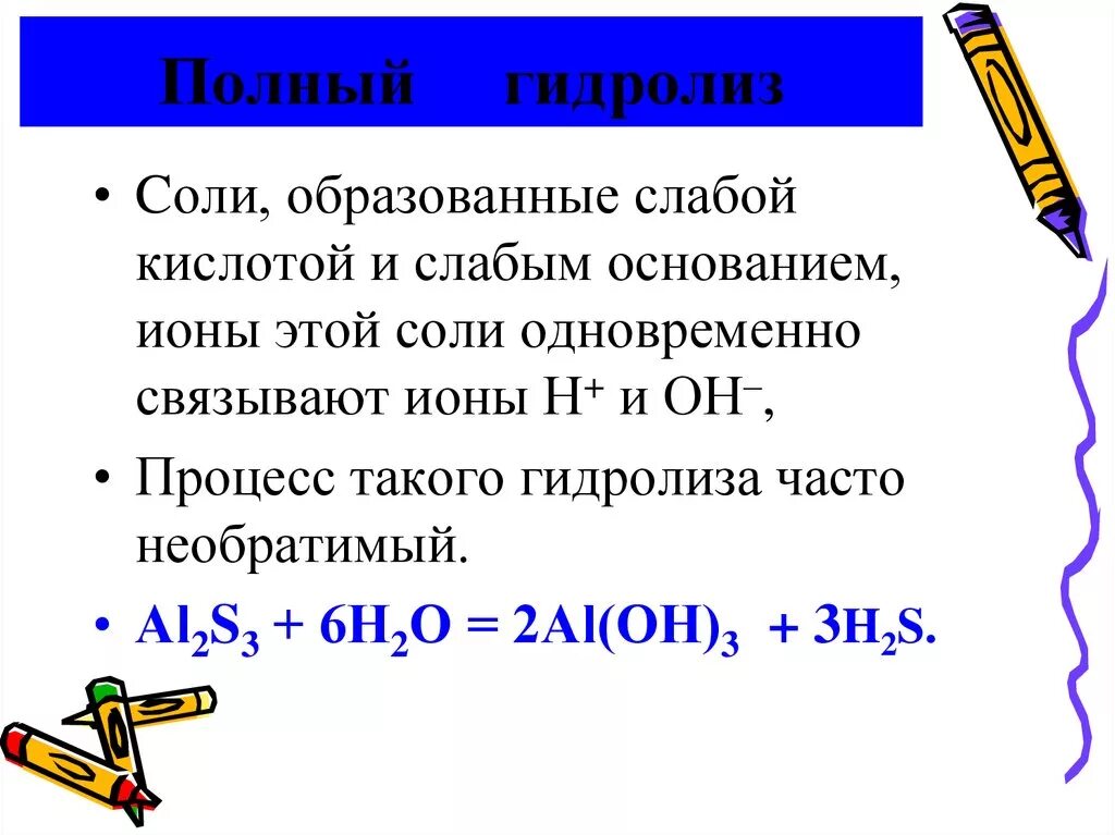 Установите соответствие типа соли гидролизу. Гидролиз. Полный гидролиз. Полный гидролиз соли. Частичный и полный гидролиз.