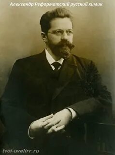 Реформатский