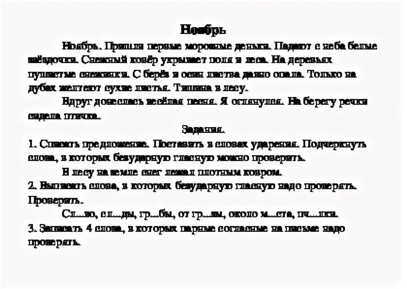 Диктант 3 класс ноябрь школа россии