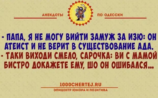 Одесские анекдоты слушать. Одесские анекдоты. Одесса приколы. Говорит Одесса анекдоты. Великолепная шутка.