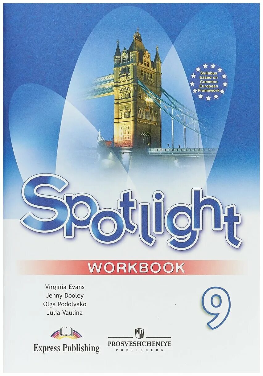 Ваулин 9. Spotlight 9 Workbook. Workbook 9 класс. Спотлайт 5 воркбук. Workbook Spotlight синий.