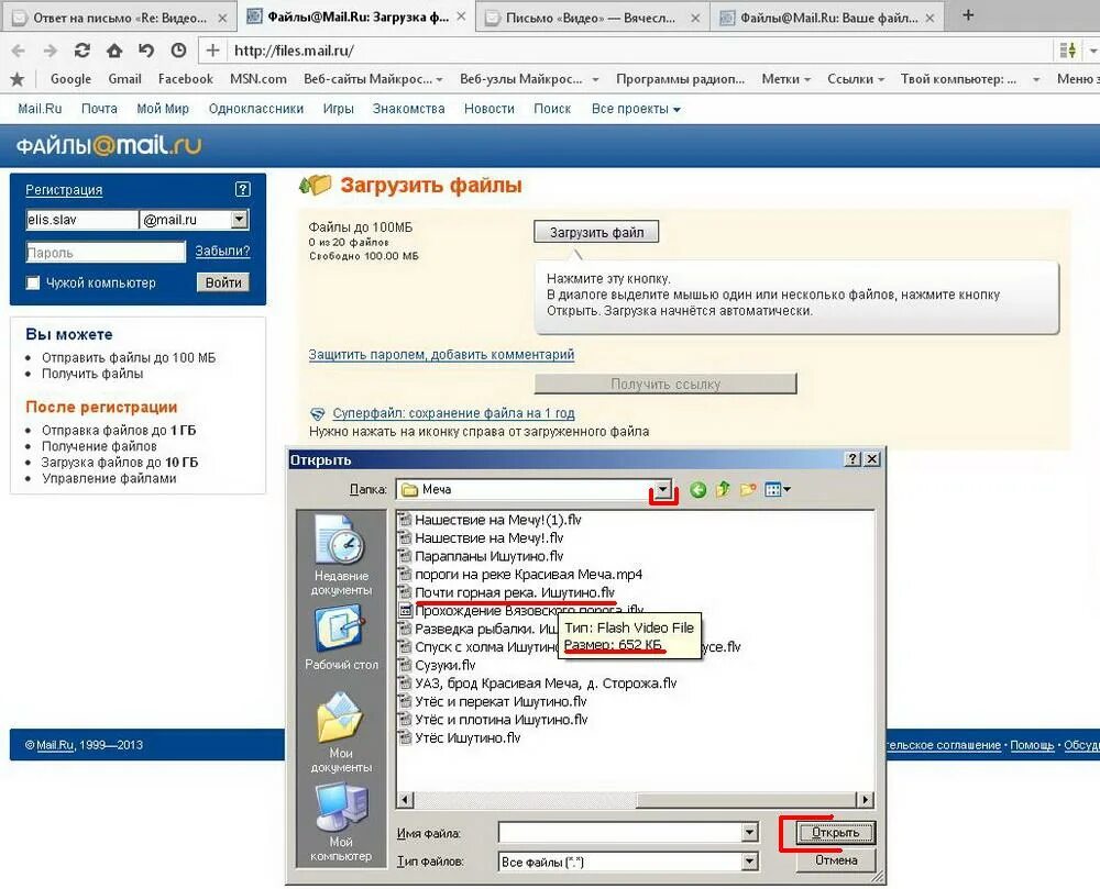 Как открыть файл в почте. Как сохранить файл из почты. Как открыть архив в почте майл. Как отправить много фотографий одним файлом. Выделить файл можно нажав.