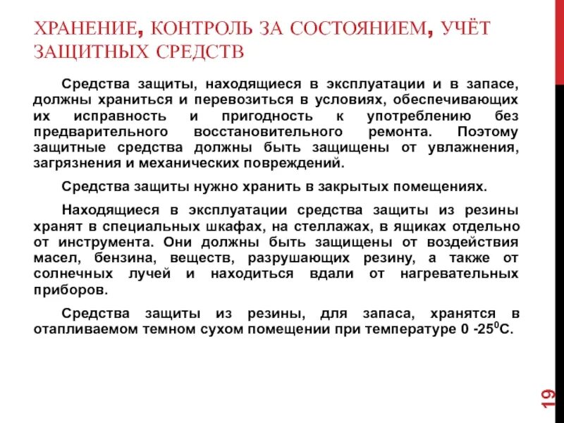Хранение и контроль исполнения. Хранение и контроль исполнения