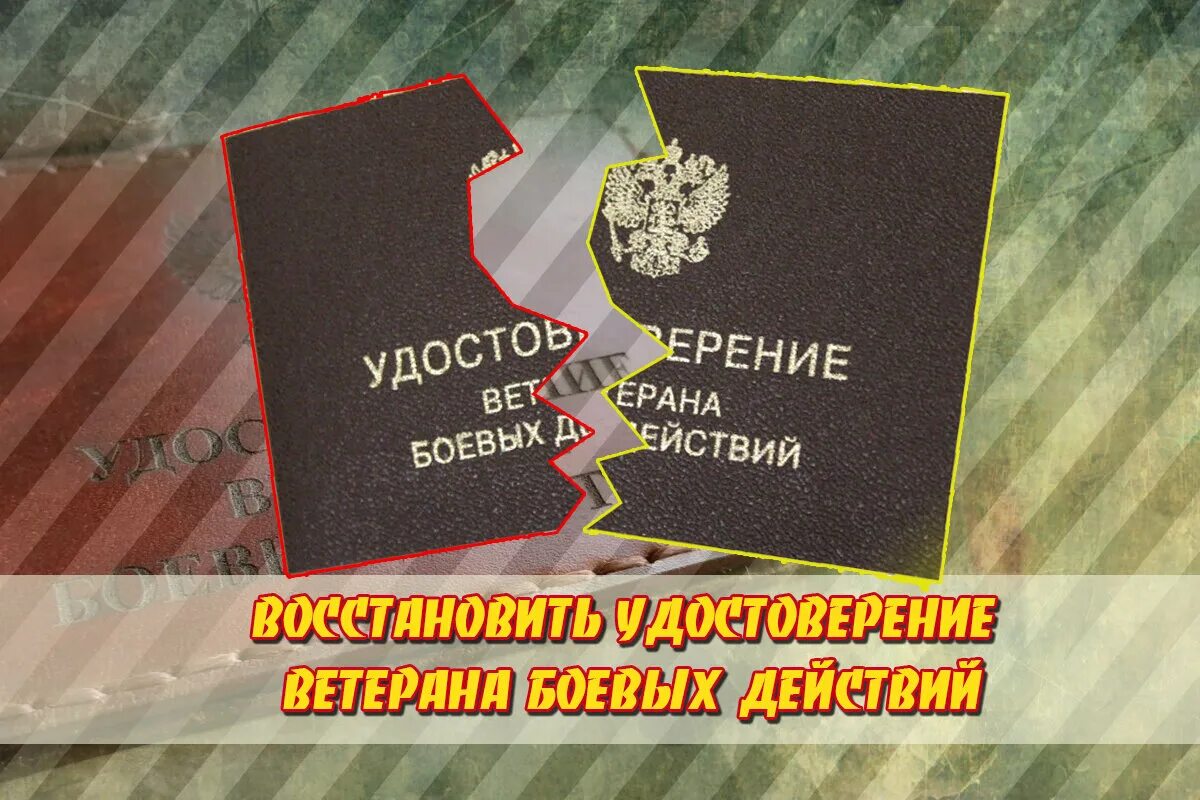 Оформление участника боевых действий. Улостоверени еветерана боеввых действий.