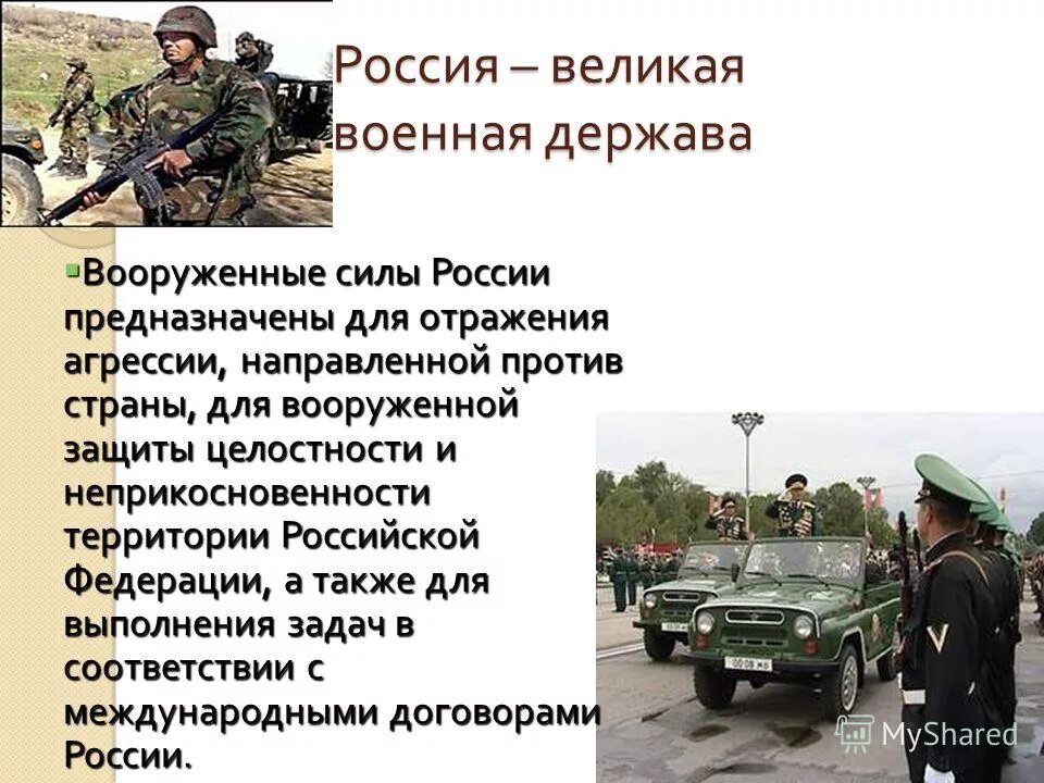 Программа держава. Россия великая военная держава. презентация на тему россия великая держава. презентация великая российская держава. презентация на тему россия великая держава 4.