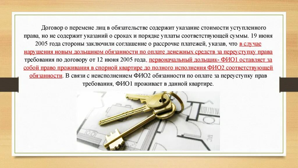 Можно ли переуступку в ипотеку. Соглашение о перемене лиц в обязательстве. Перемена лиц в обязательстве. Соглашение о перемене лиц в обязательстве стороны. Договор о перемене стороны в обязательстве.