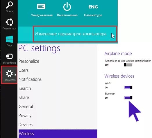 Блютуз на виндовс 8. Параметры блютуз в виндовс 8.1. Блютуз на ноутбуке виндовс 8. Где блютуз в виндовс.