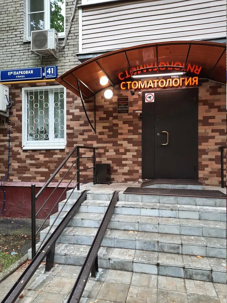 Скорпион, стоматологическая клиника, Парковая ул., 1А, Шебекино - Яндекс Карты