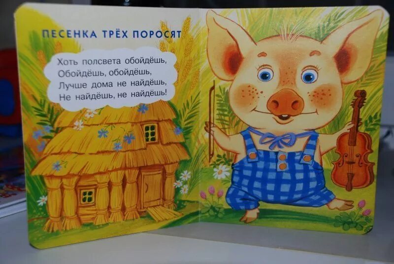 Песенка свиньи