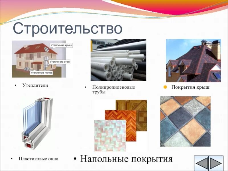Где используется пластик
