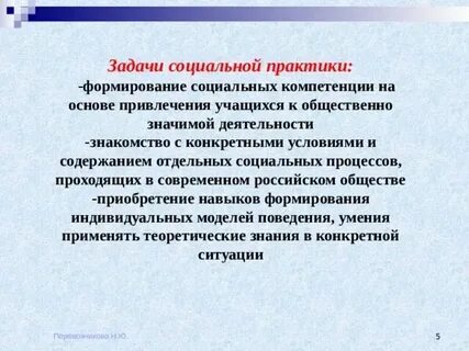 Социальные практики в образовании