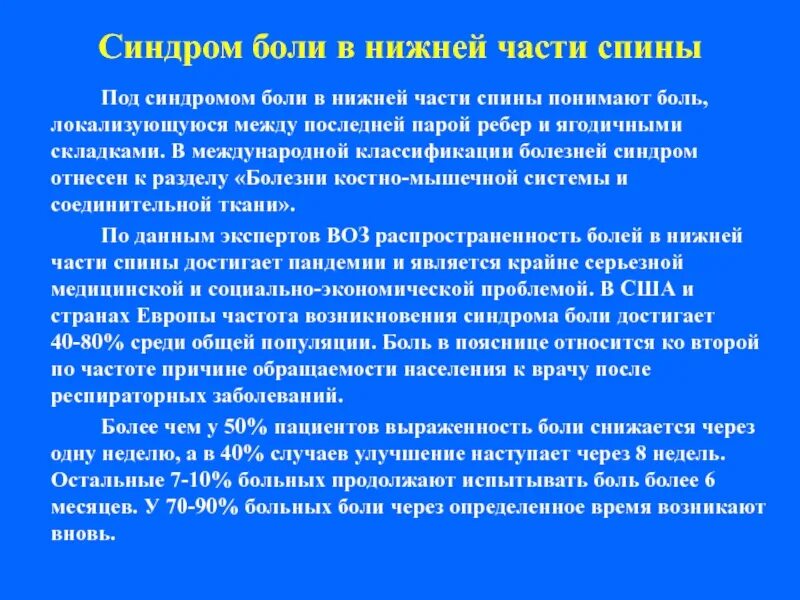 Боль в нижней части спины. Болит нижняя часть спины. Болевой синдром в пояснице.