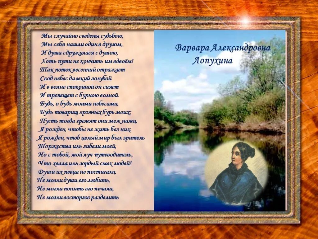 С дорогою свела судьба. Мы случайно сведены судьбой стихотворение лермонтова. мы случайно сведены судьбою. мы случайно сведены судьбою лермонтов анализ. судьба свела нас не случайно.
