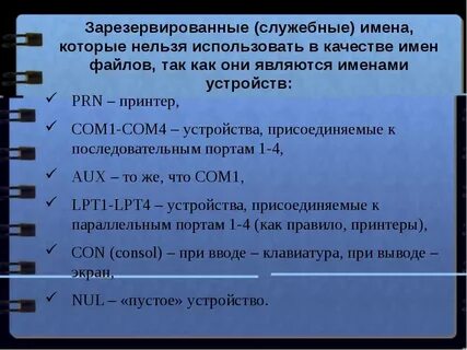 Недопустимое имя файла