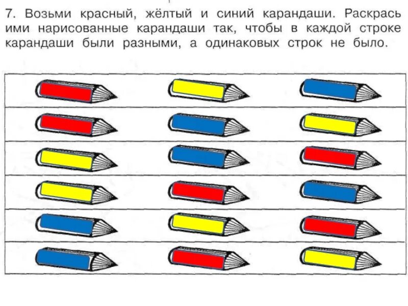 Закрась кружки с номерами отрезков. Желтый синий красный карандаши раскрась ими нарисованные так чтобы. Раскрась так чтобы цвета. Раскрась карандаши разными способами. Раскрась карандаши были разного цвета.